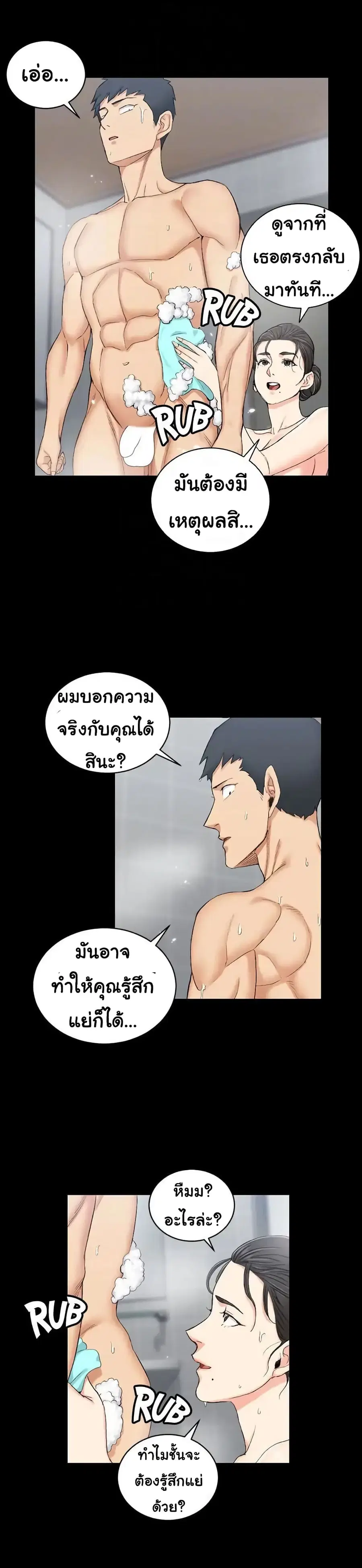 His Place ตอนที่ 55 — page 16 of 29