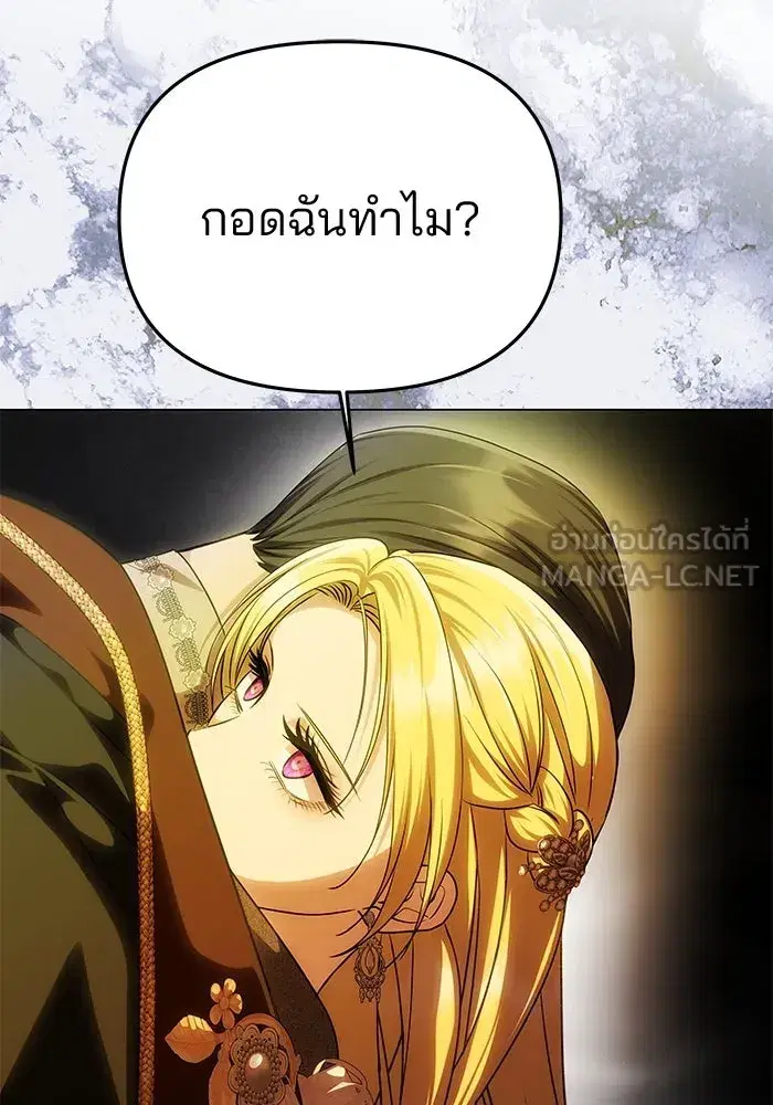 One Husband is Enough – เกมรักจับสามี ตอนที่ 63 — page 66 of 173