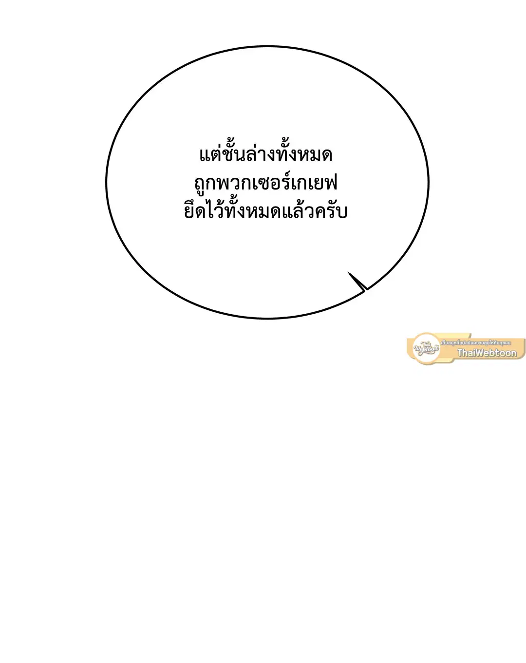 Roses and Champagne ตอนที่ 52.14 — page 77 of 99