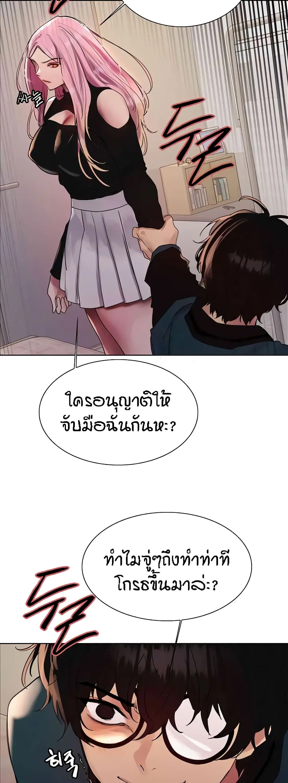 Sex-Stop Watch ตอนที่ 106 — page 43 of 52