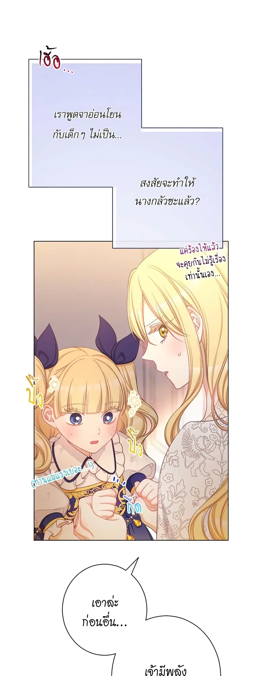 The Villainess Turns the Hourglass ตอนที่ 107 — page 12 of 54