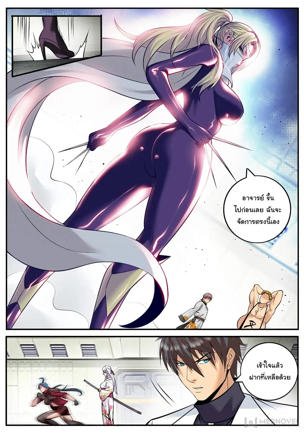 The Superb Captain in the City ตอนที่ 193 — page 14 of 15