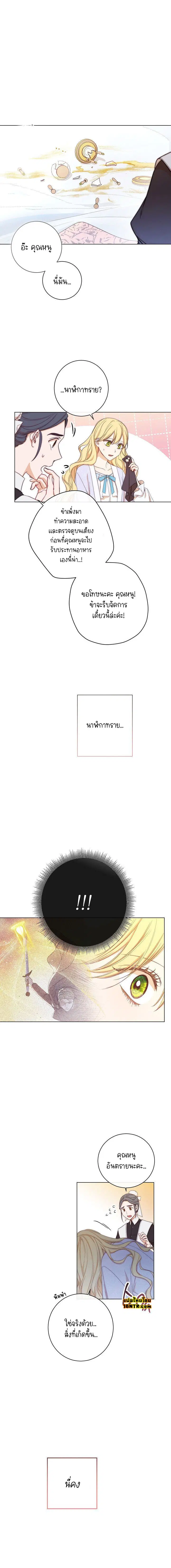The Villainess Turns the Hourglass ตอนที่ 2 — page 4 of 14