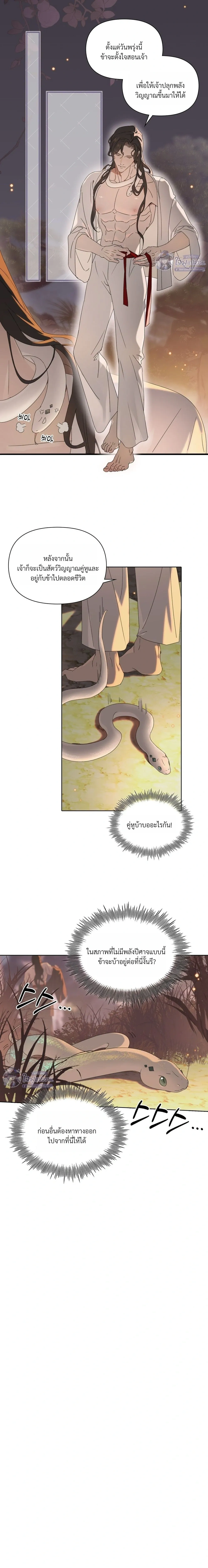 The Shackles of Sayo – พันธนาการแห่งซาโย ตอนที่ 2 — page 10 of 17
