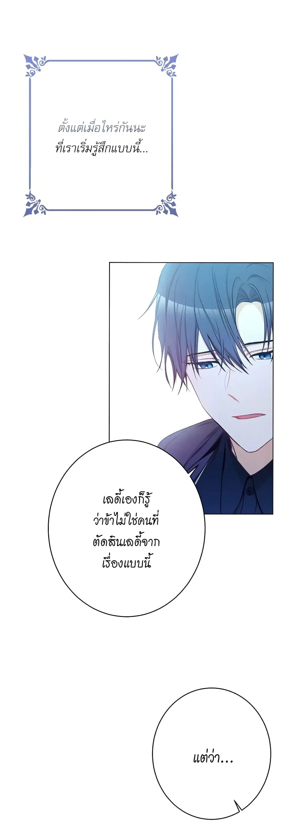The Villainess Turns the Hourglass ตอนที่ 52 — page 41 of 47