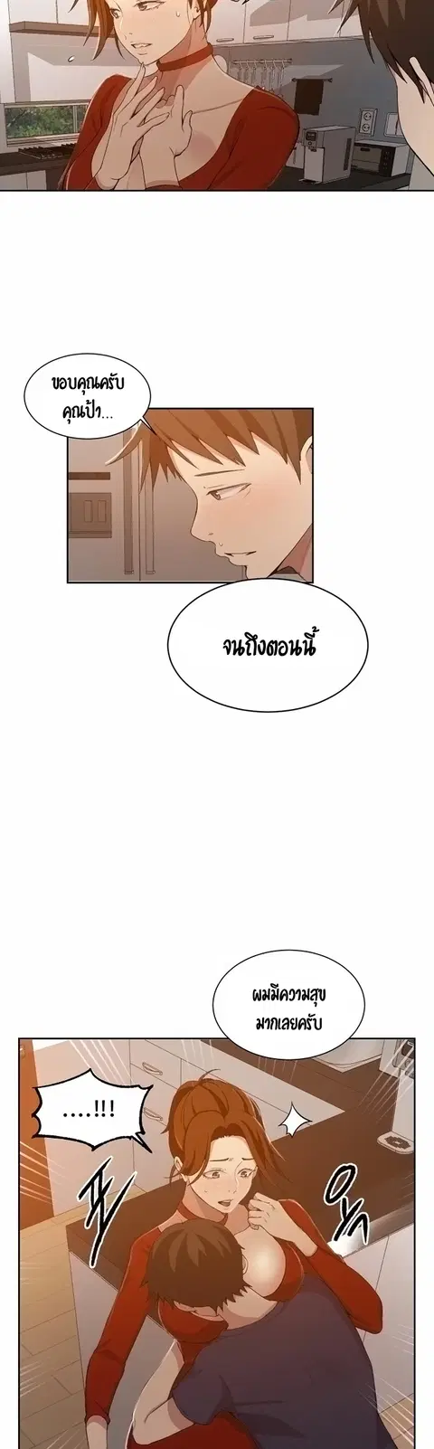 Secret Class ตอนที่ 38 — page 14 of 37