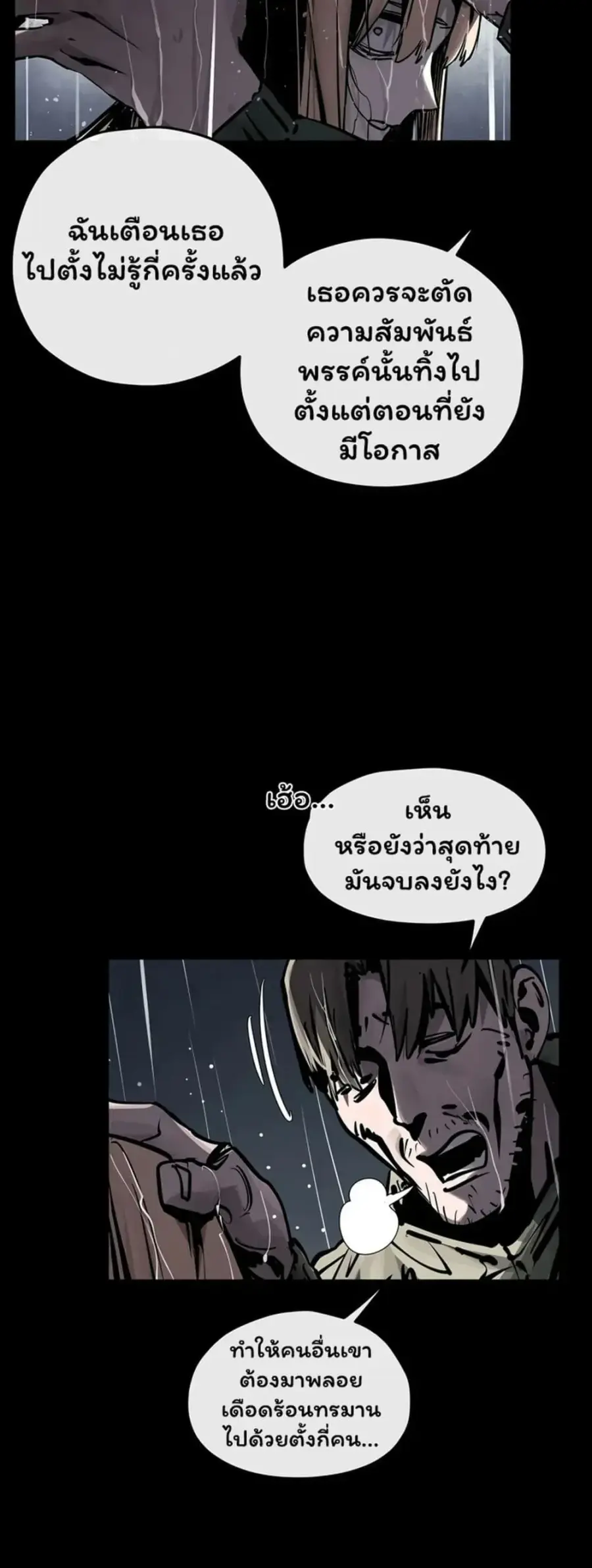 Moby Dick ตอนที่ 100 — page 43 of 60