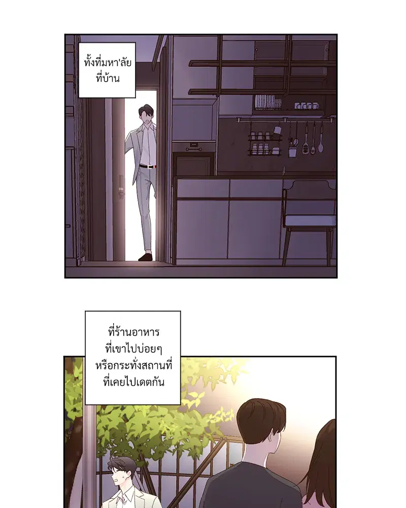 4 Week Lovers ตอนที่ 86 — page 5 of 56