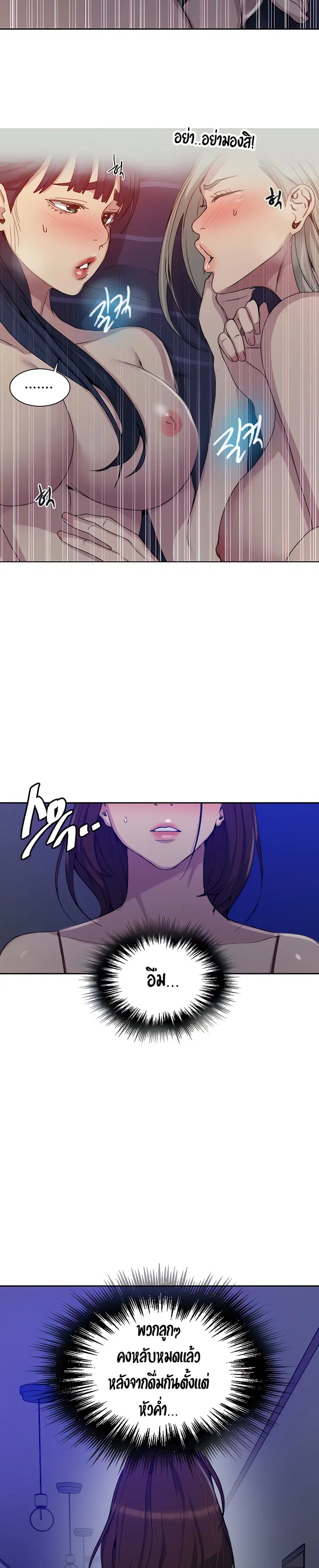 Secret Class ตอนที่ 101 — page 20 of 25