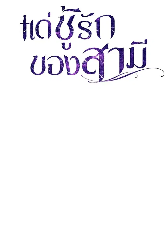 To My Husband’s Mistress ตอนที่ 15 — page 26 of 123