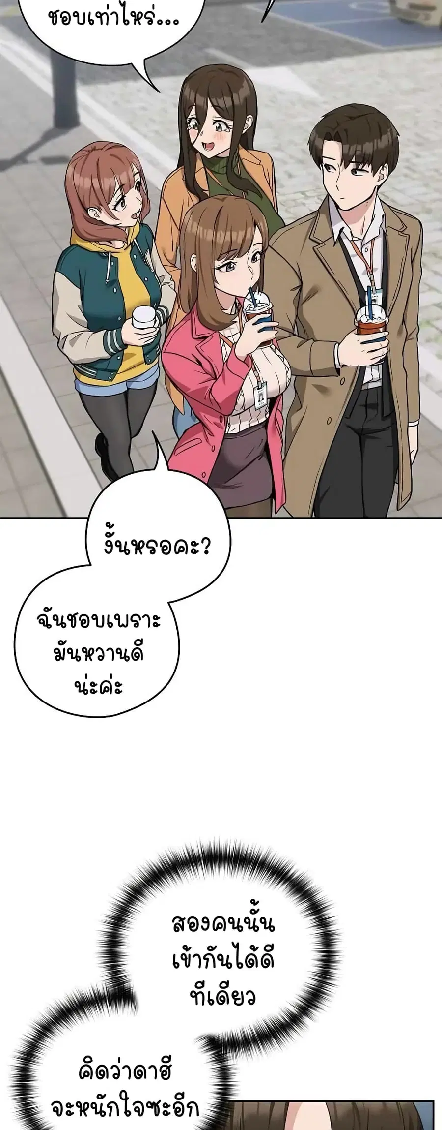 After Work Love Affairs ตอนที่ 18 — page 33 of 54