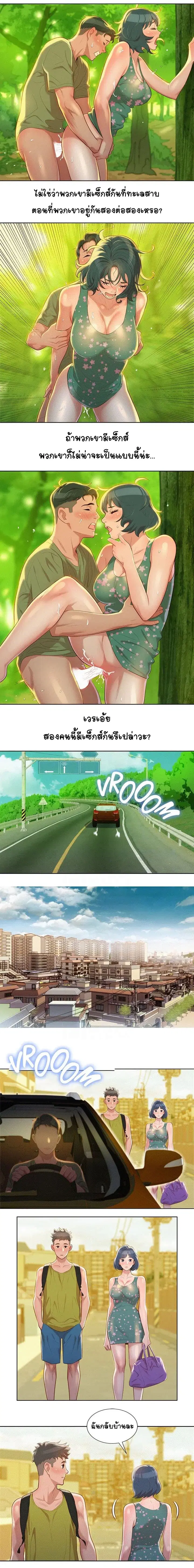 Sister Neighbors ตอนที่ 19 — page 7 of 12