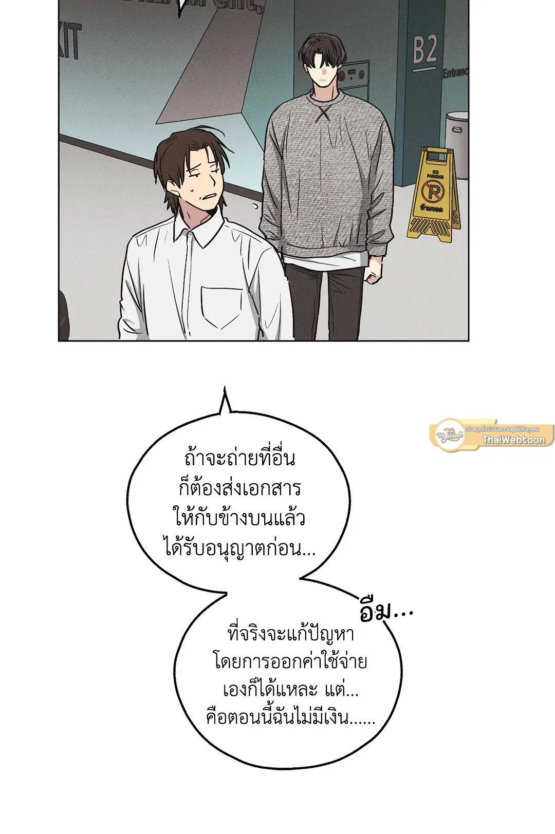 PAYBACK ตอนที่ 10 — page 13 of 77