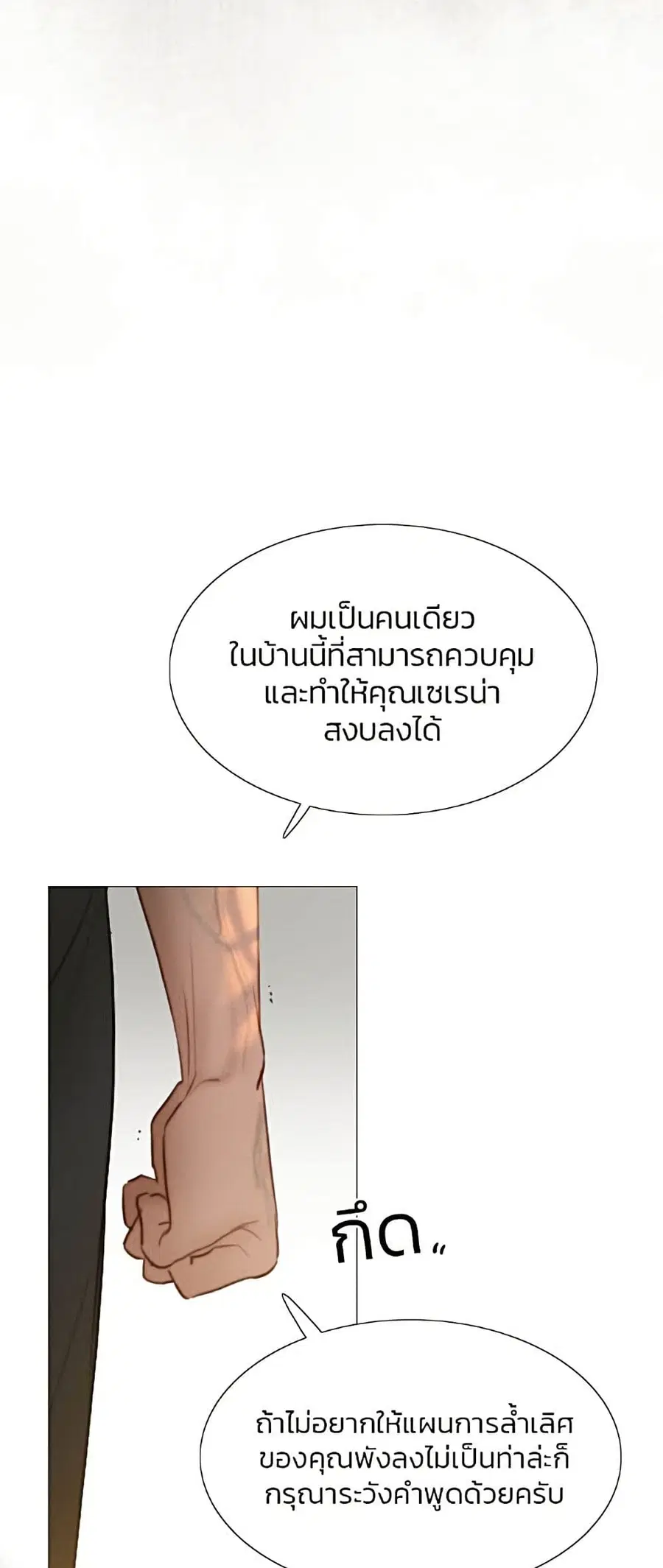 Serena ตอนที่ 6 — page 34 of 52