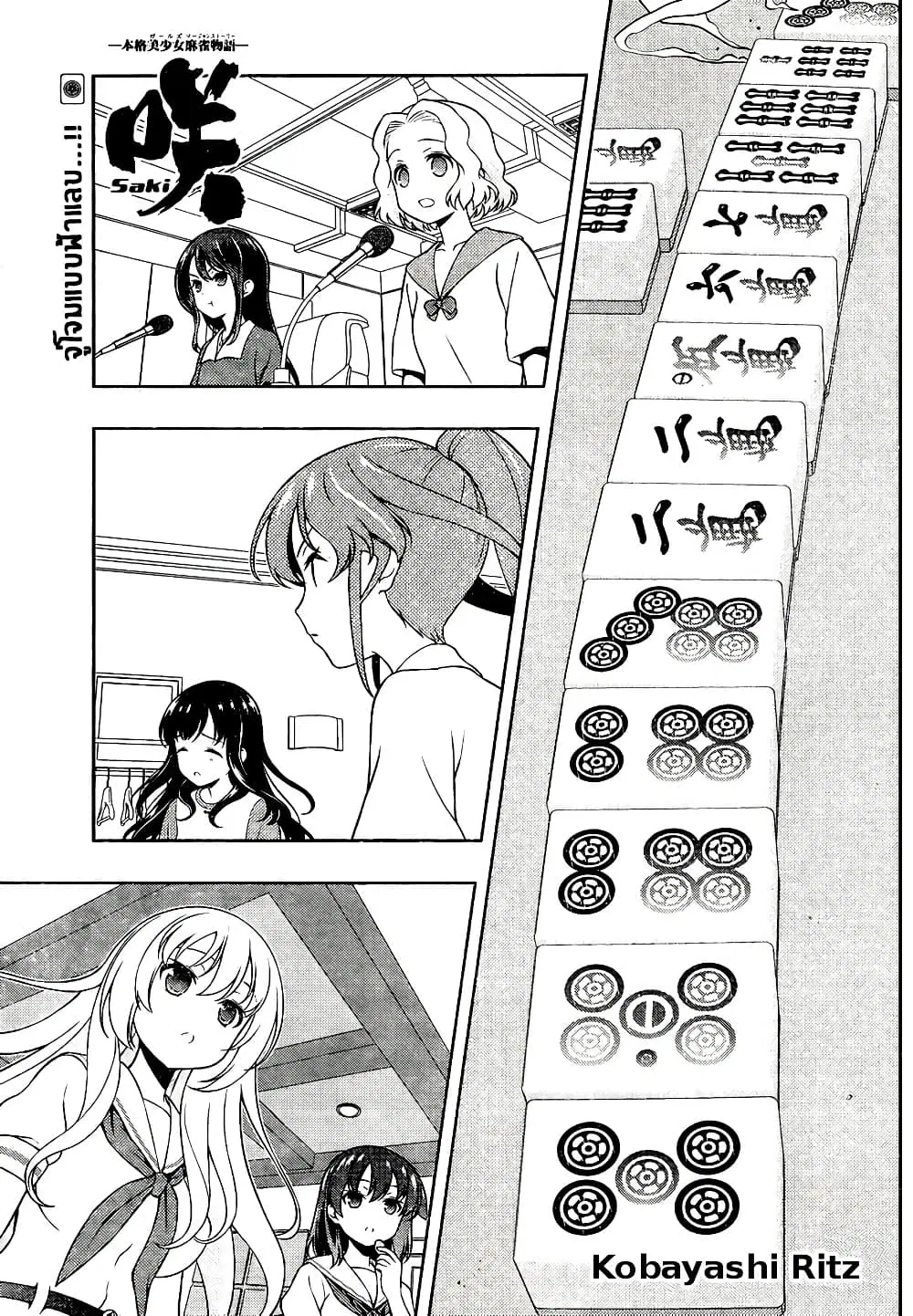 Saki ตอนที่ 153 — page 1 of 18