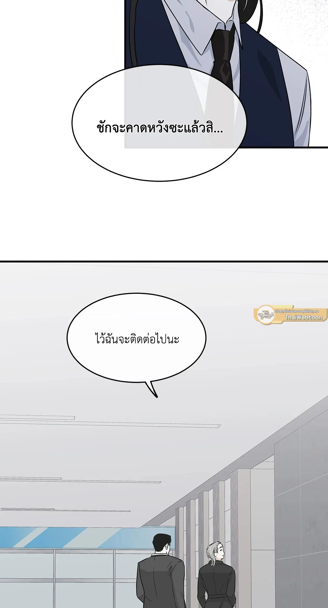 Low Tide in Twilight ตอนที่ 41 — page 53 of 62