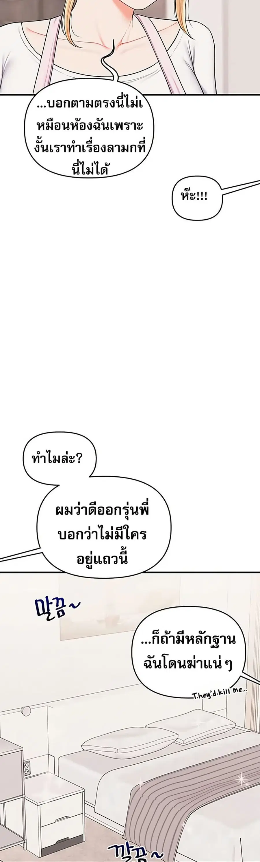 Relationship Reversal ตอนที่ 76 — page 33 of 51