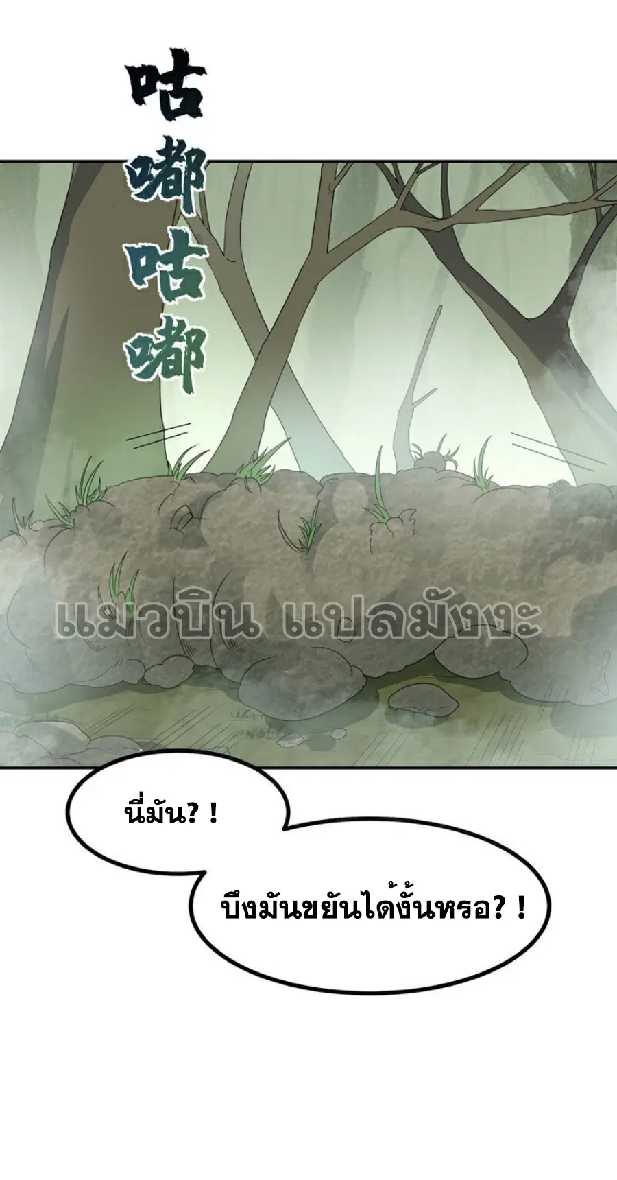 Wu Ni ตอนที่ 376 — page 34 of 35