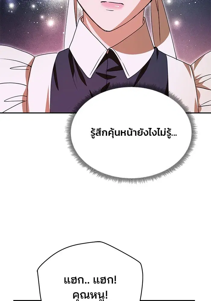 One Husband is Enough – เกมรักจับสามี ตอนที่ 12 — page 25 of 130