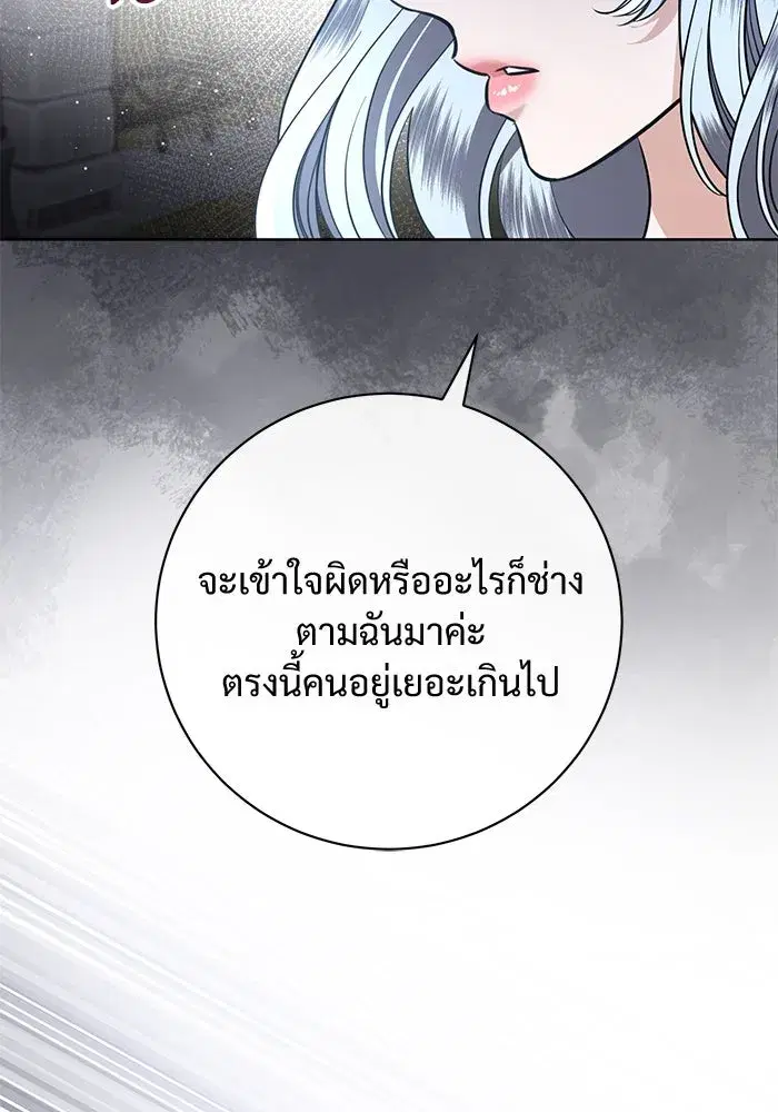 To My Husband’s Mistress ตอนที่ 86 — page 64 of 107
