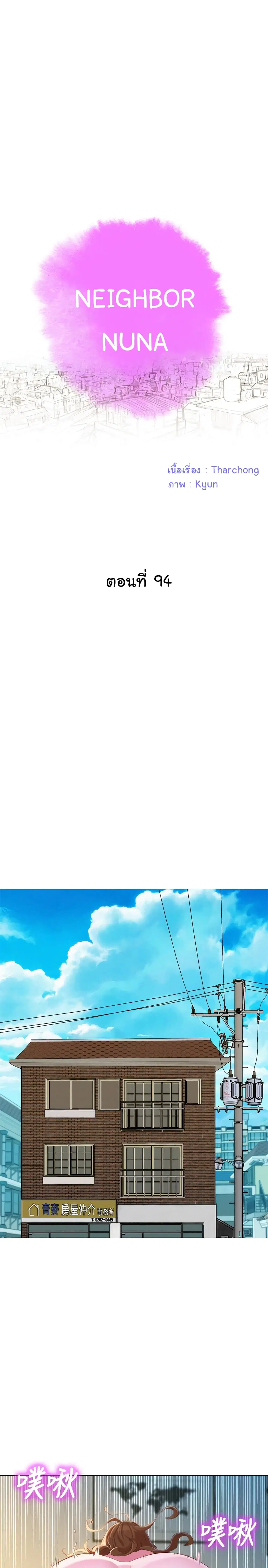 Sister Neighbors ตอนที่ 94 — page 3 of 30
