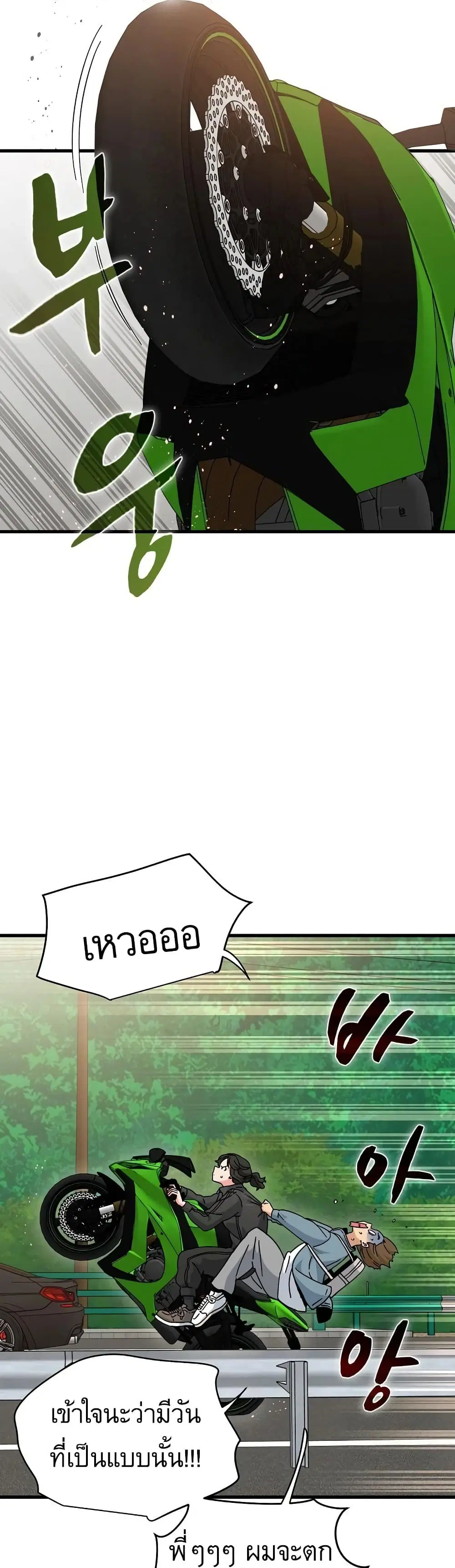 The Turning Point ตอนที่ 120 — page 14 of 50
