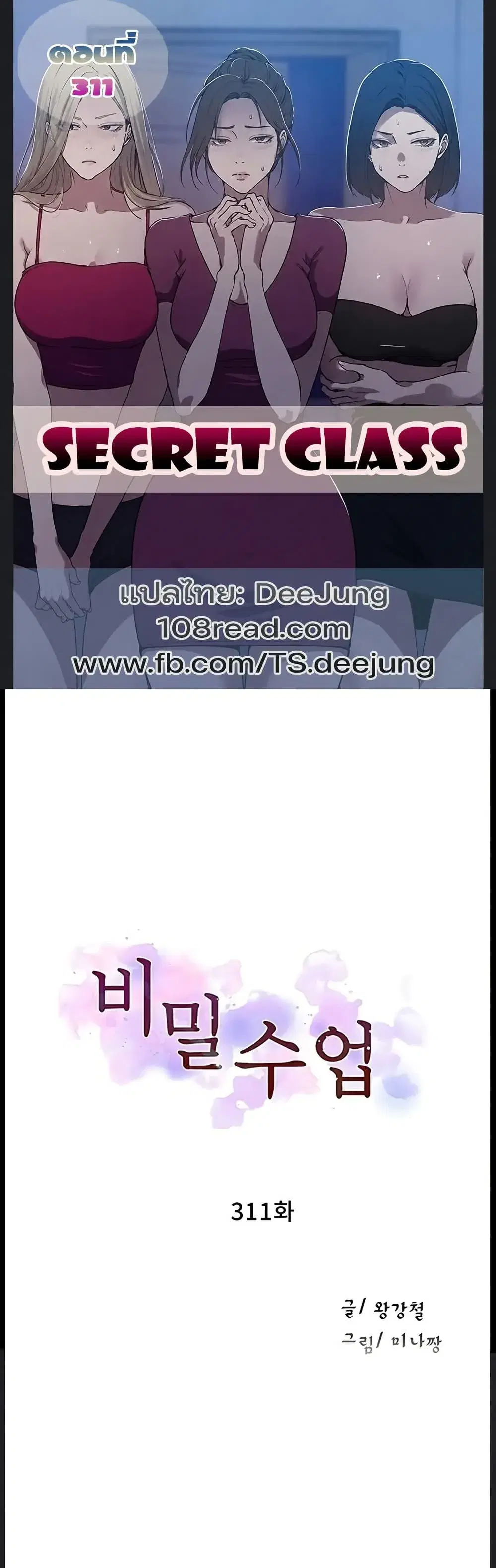 Secret Class ตอนที่ 311 — page 1 of 50