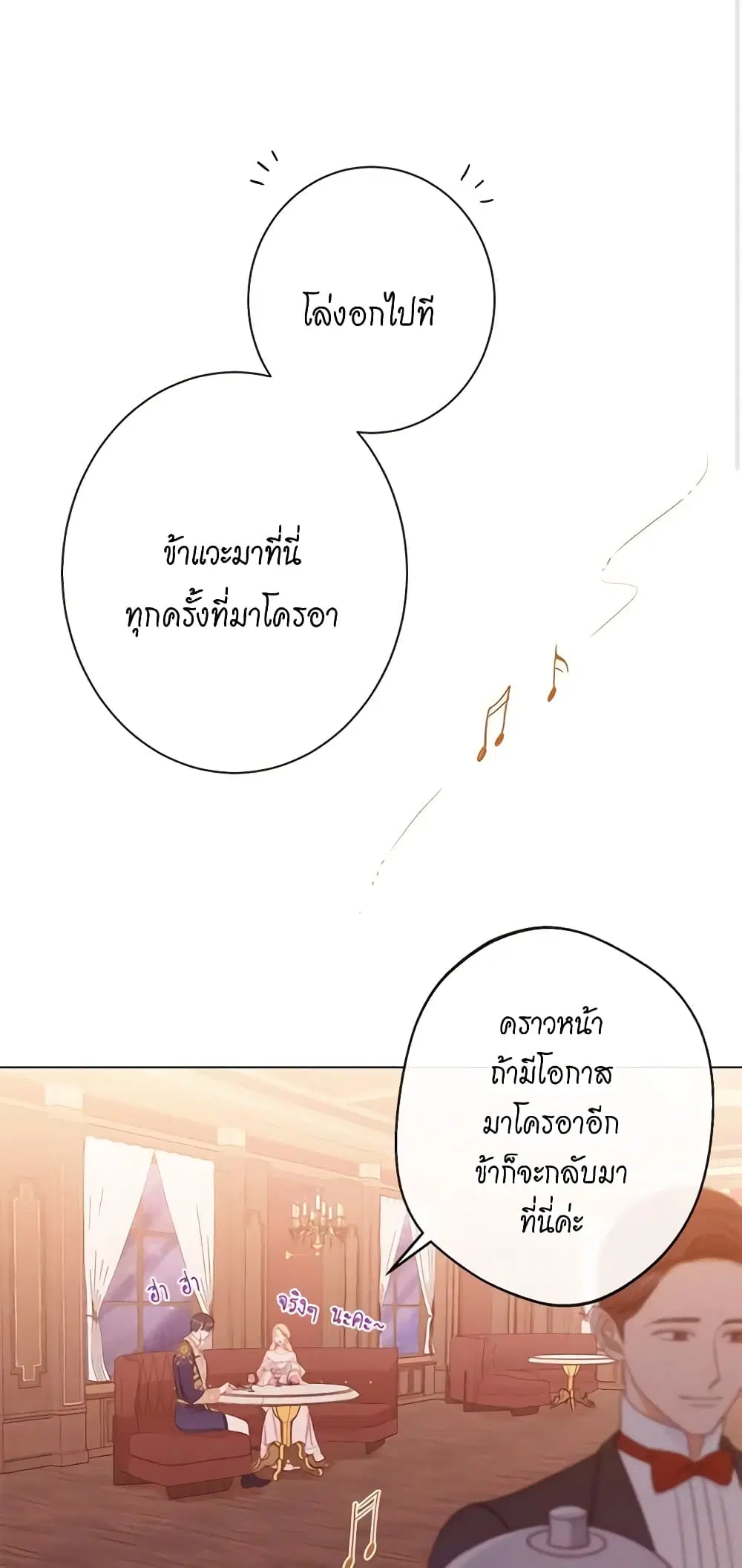 The Villainess Turns the Hourglass ตอนที่ 66 — page 43 of 56