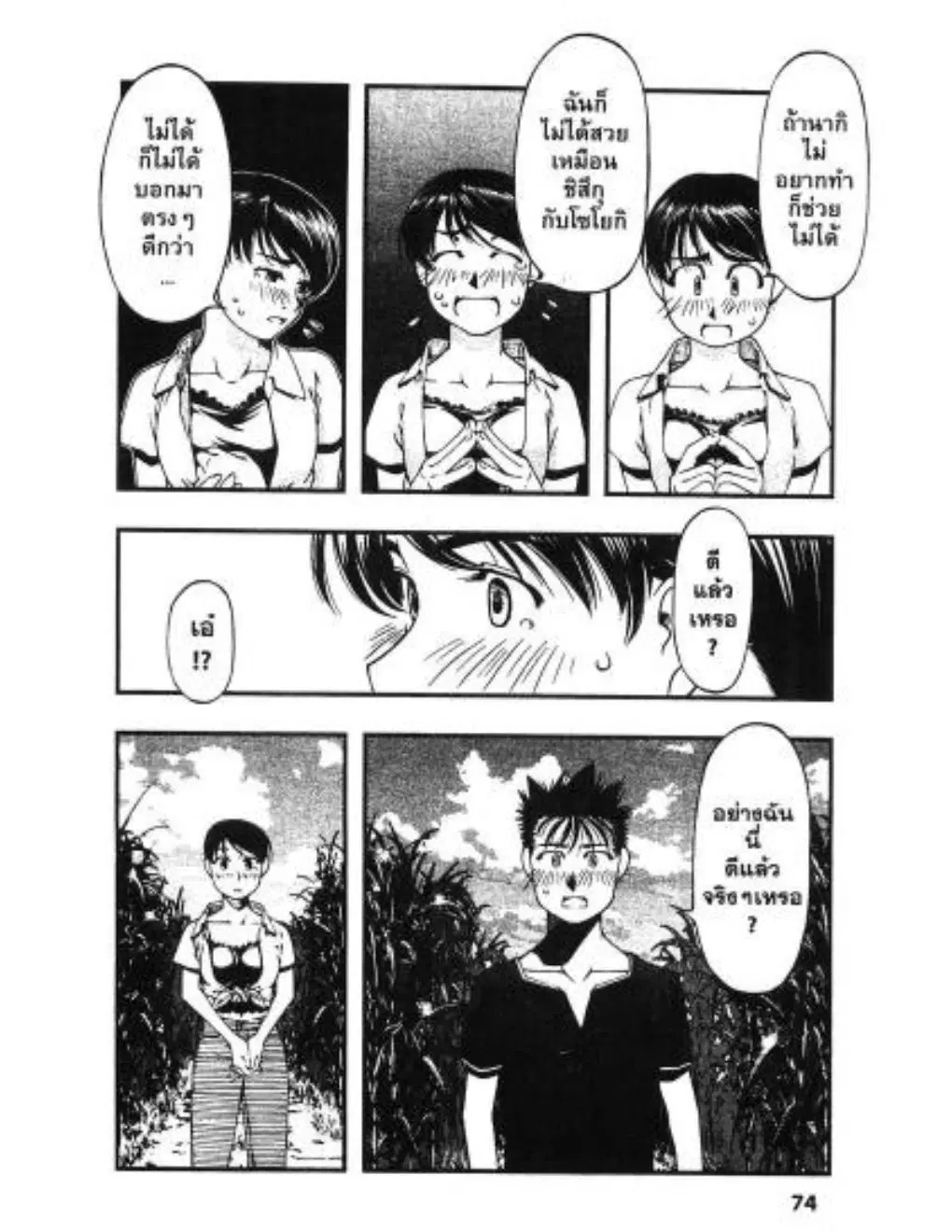 Umi no Misaki ตอนที่ 31 — page 10 of 20