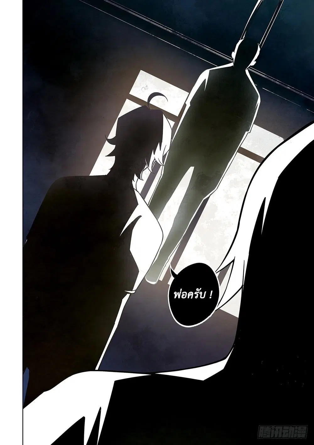The Last Human ตอนที่ 67 — page 6 of 18