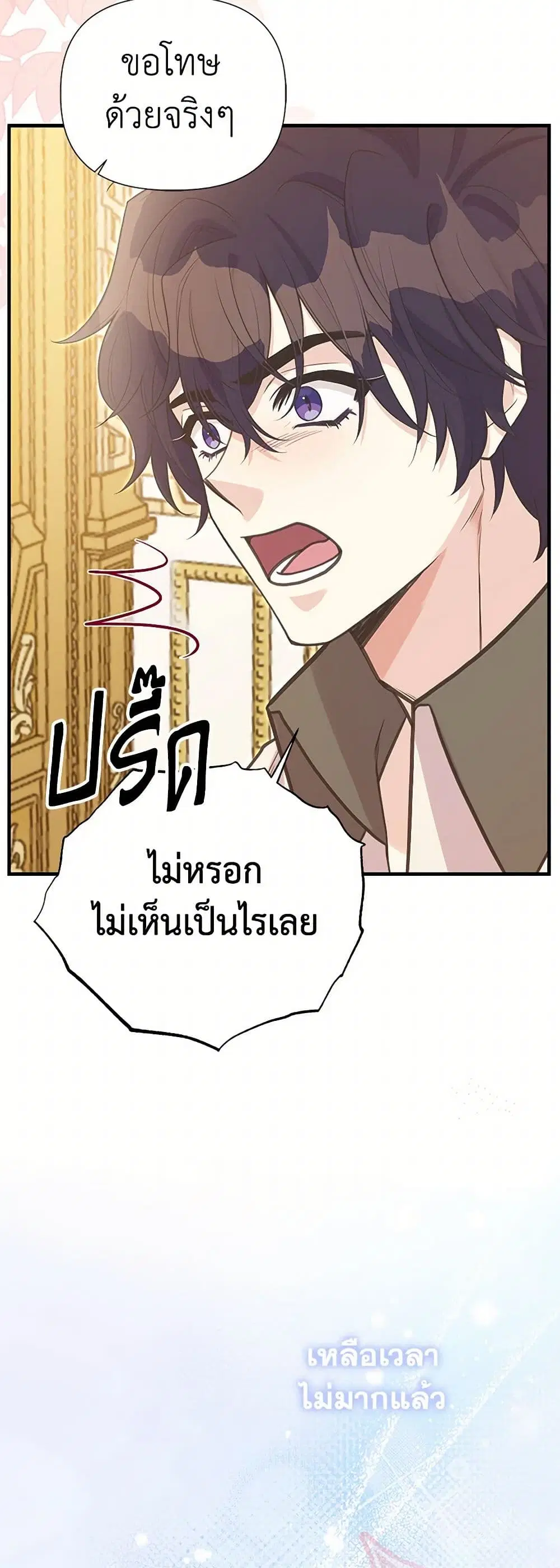 My Sister Picked up the Male Lead ตอนที่ 115 — page 18 of 31