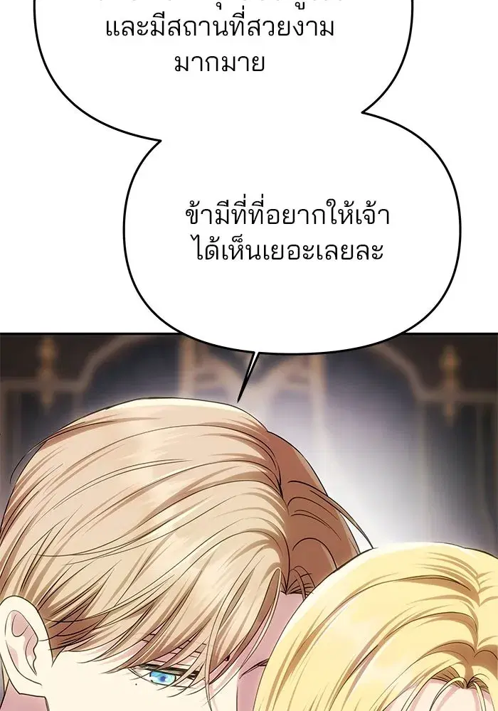 One Husband is Enough – เกมรักจับสามี ตอนที่ 58 — page 83 of 151