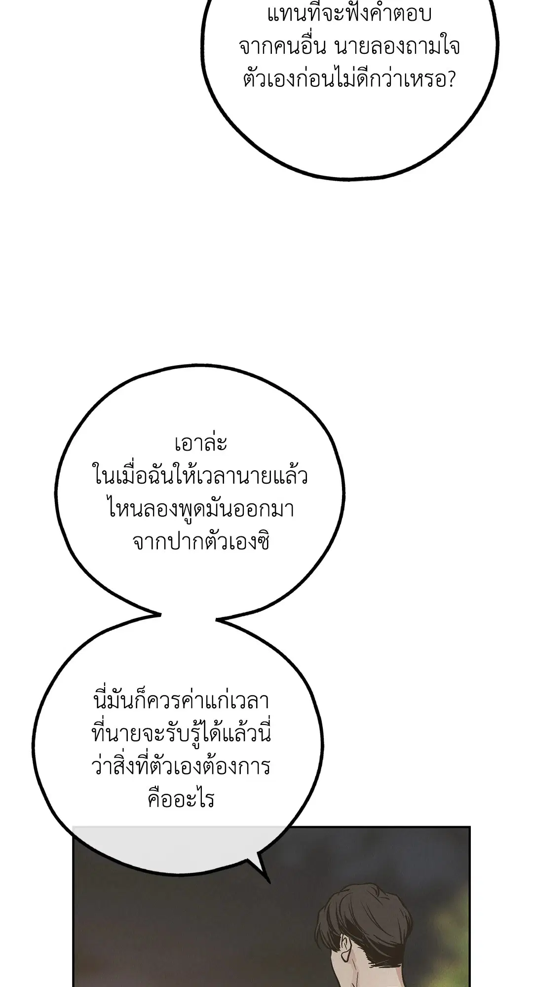 PAYBACK ตอนที่ 77 — page 52 of 94