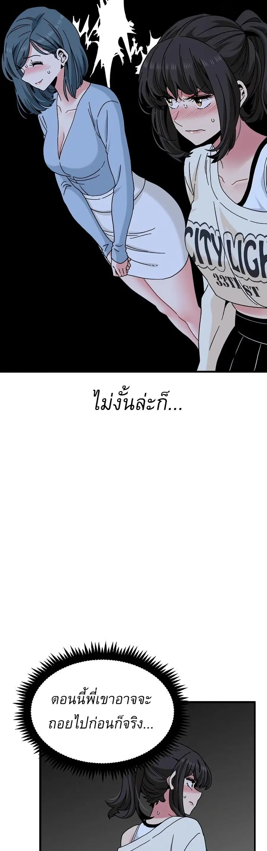 The Turning Point ตอนที่ 86 — page 39 of 50