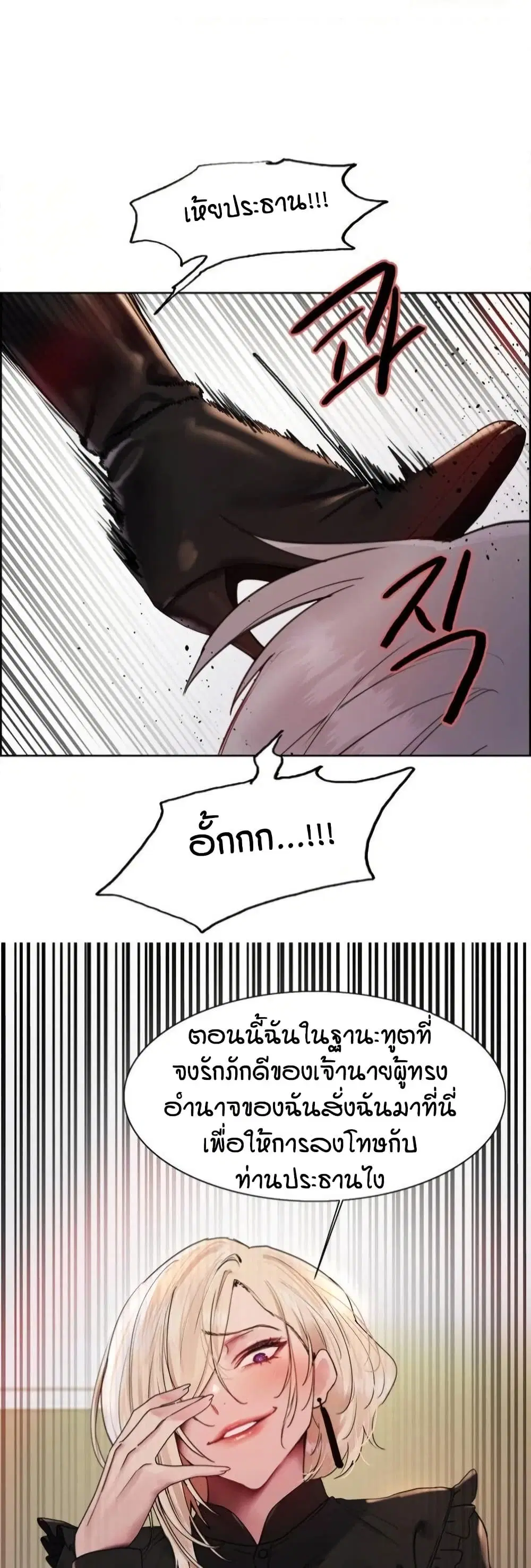 Sex-Stop Watch ตอนที่ 129 — page 14 of 52