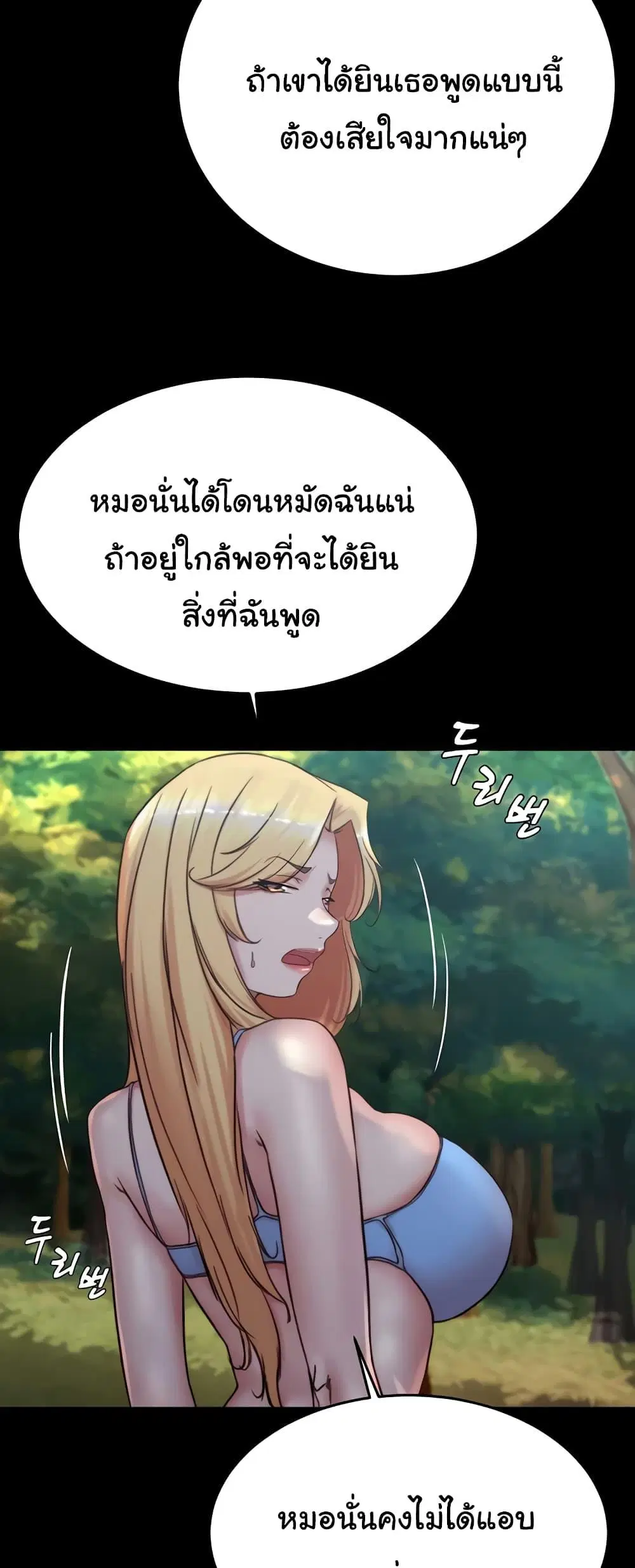 Panty Note ตอนที่ 175 — page 56 of 61