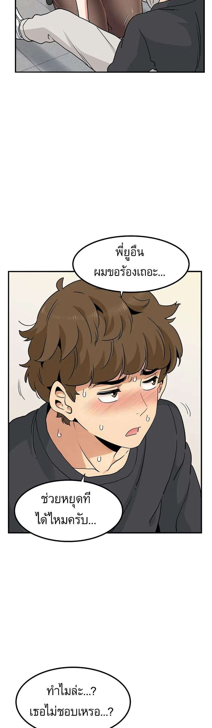 The Turning Point ตอนที่ 16 — page 7 of 50
