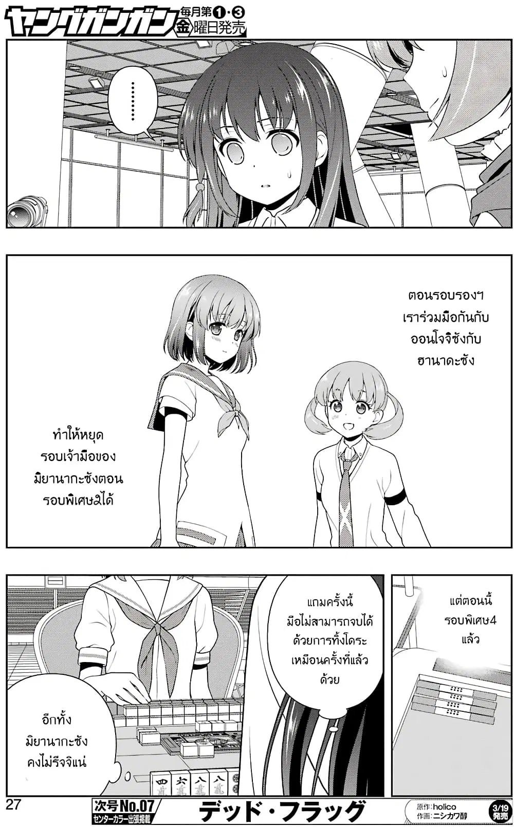 Saki ตอนที่ 213 — page 12 of 19