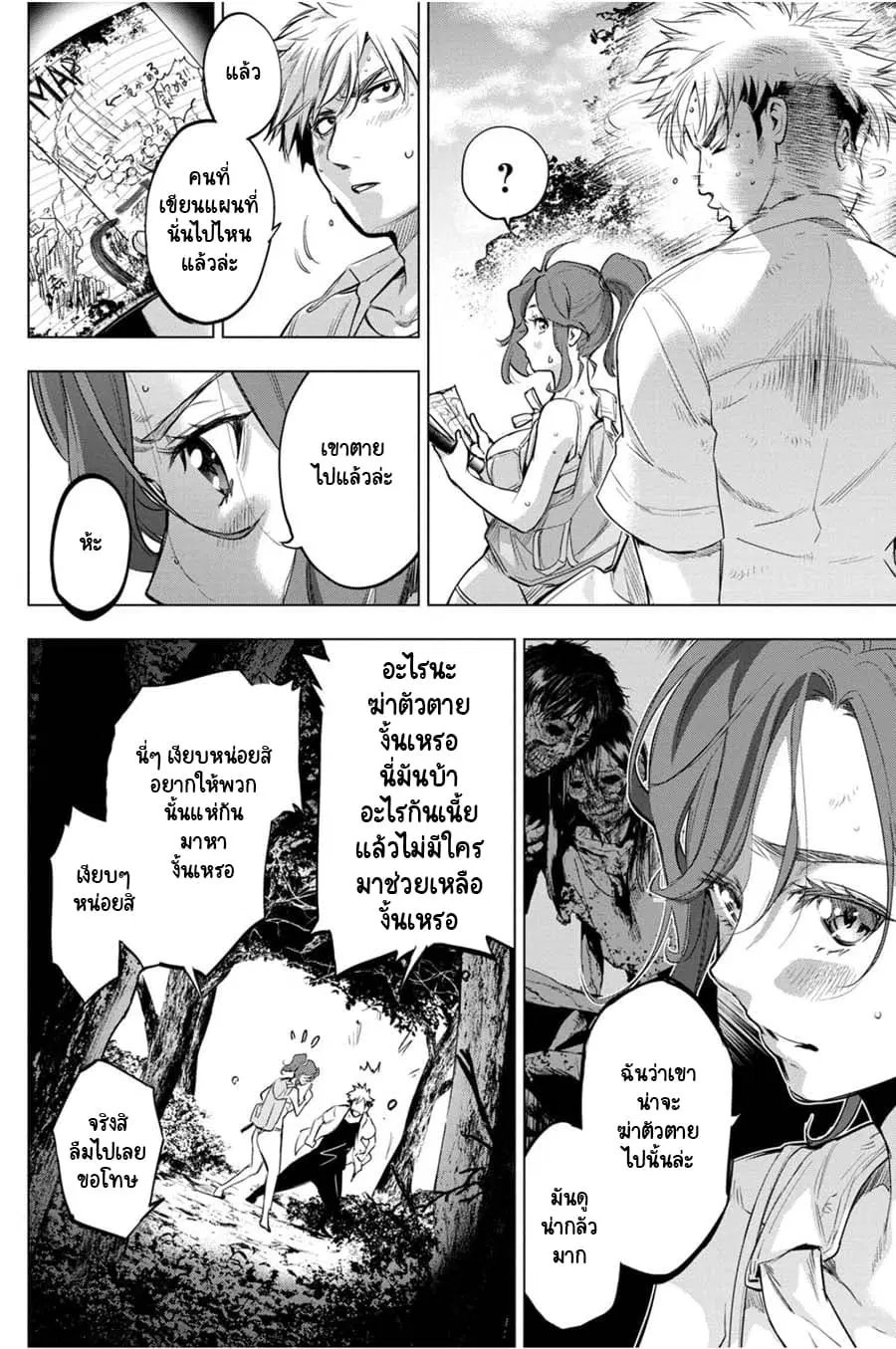 Ingoshima ตอนที่ 31 — page 4 of 42
