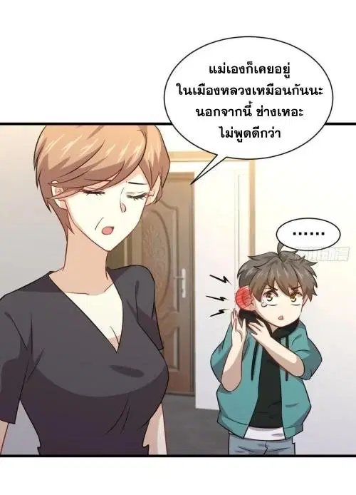 Immortal Swordsman in the Reverse World ตอนที่ 127 — page 11 of 44