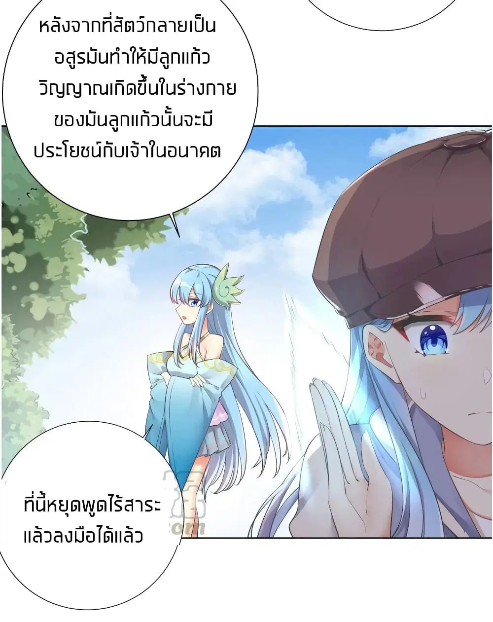 What Happended? Why I become to Girl? ตอนที่ 19 — page 4 of 43