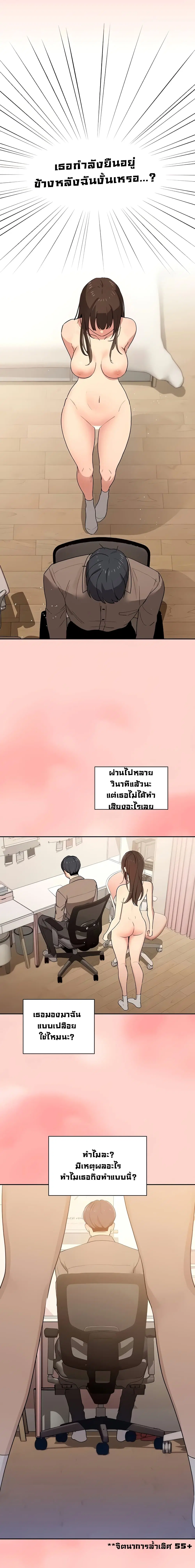 Private Tutoring in These Trying Times ตอนที่ 3 — page 10 of 19