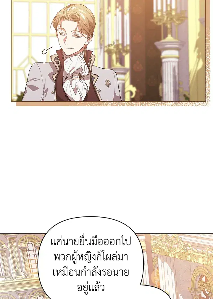 The Broken Ring – This Marriage Will Fail Anyway ตอนที่ 16 — page 24 of 116