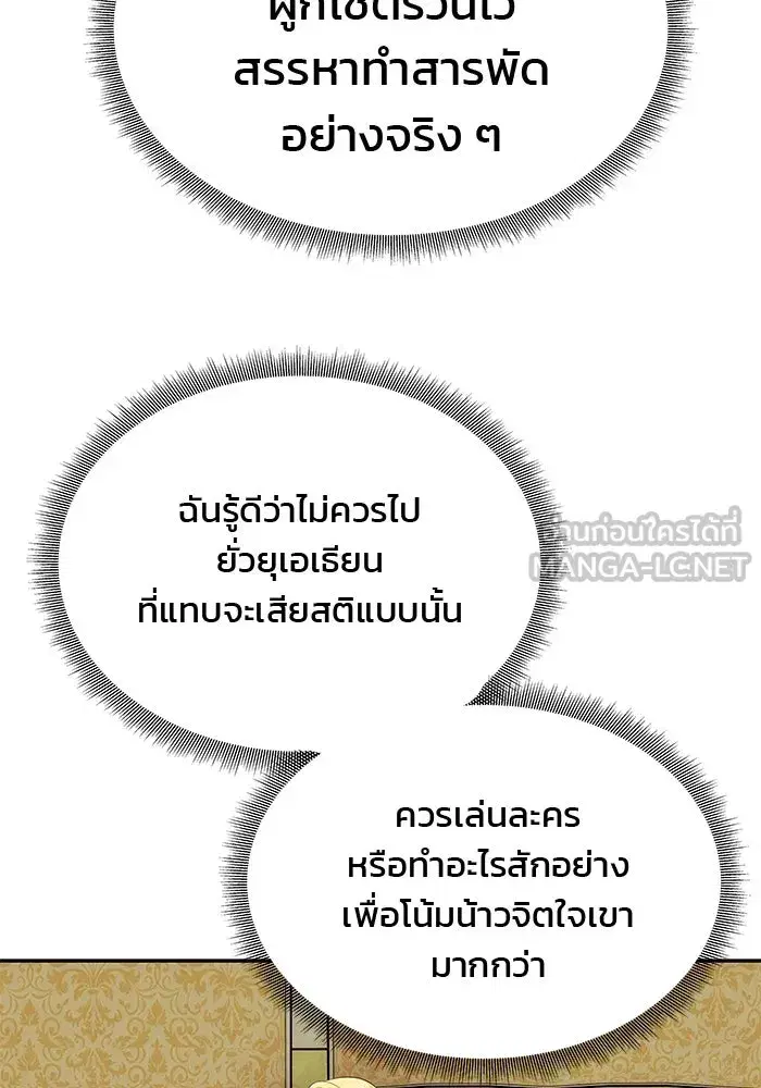 One Husband is Enough – เกมรักจับสามี ตอนที่ 44 — page 135 of 155