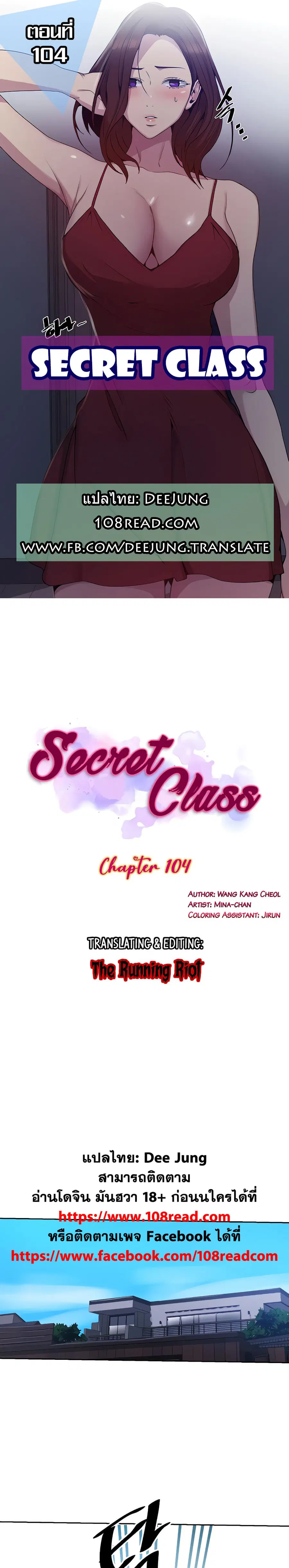 Secret Class ตอนที่ 104 — page 1 of 25