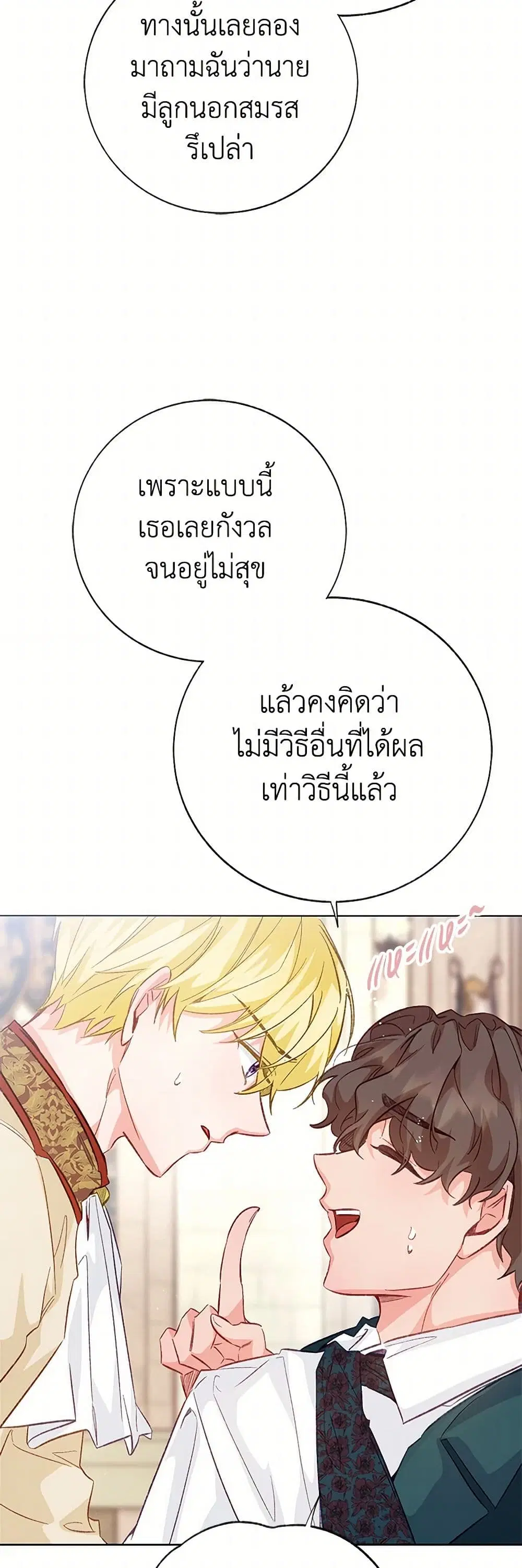 Stealing the Lady’s Heart ตอนที่ 87 — page 13 of 42