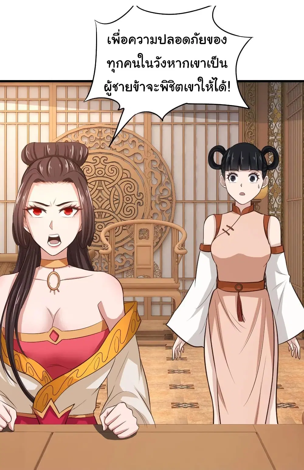Super Harem Card ตอนที่ 74 — page 26 of 33