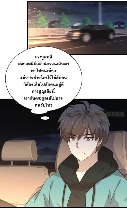 Immortal Swordsman in the Reverse World ตอนที่ 134 — page 38 of 43