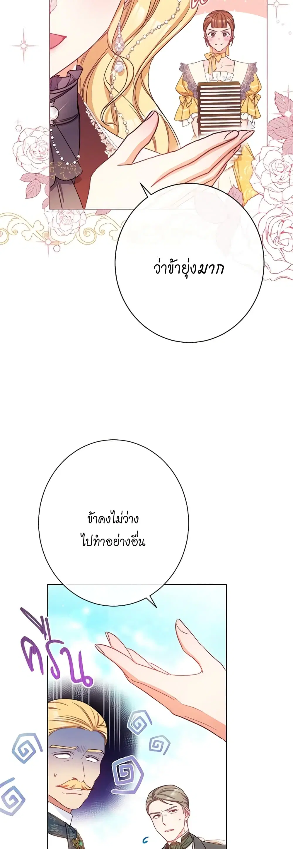 The Villainess Turns the Hourglass ตอนที่ 59 — page 19 of 51