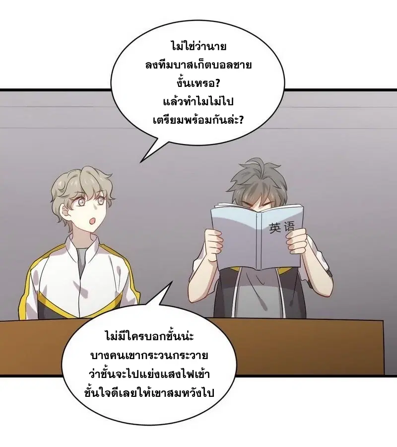 Immortal Swordsman in the Reverse World ตอนที่ 61 — page 18 of 28